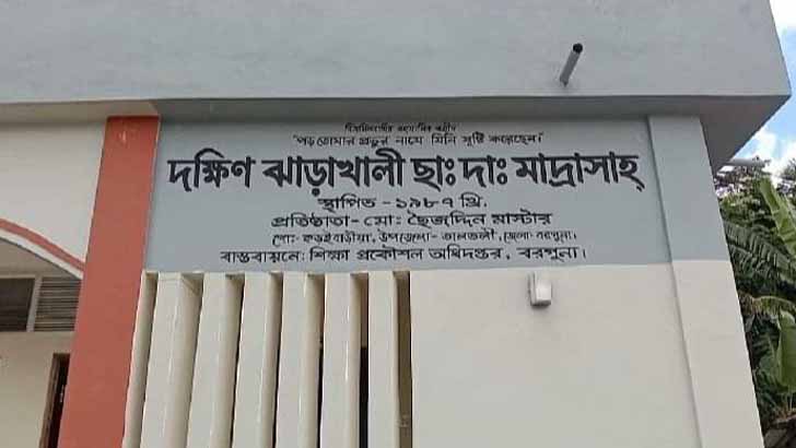 ১০ মাস ধরে ক্লাসে অনুপস্থিত মাদ্রাসাশিক্ষক